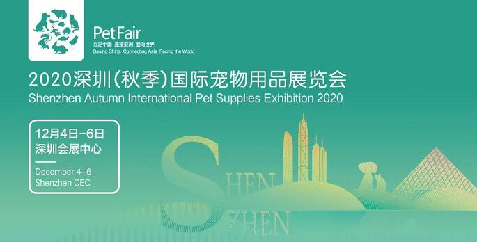 2020深圳寵物展什么時候舉行？深圳寵物展在幾號館?